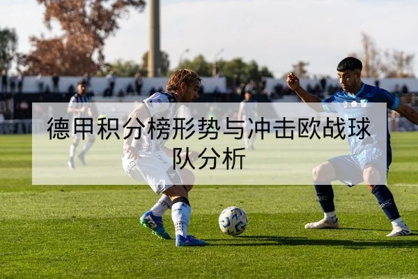 CBA今日赛程比分与球队得分分布